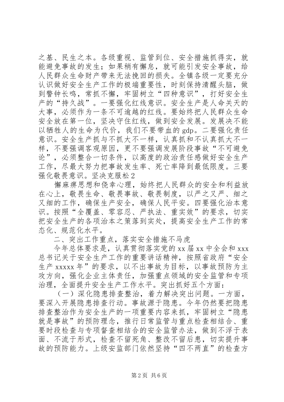 乡镇三季度安全生产工作会议领导讲话发言_第2页