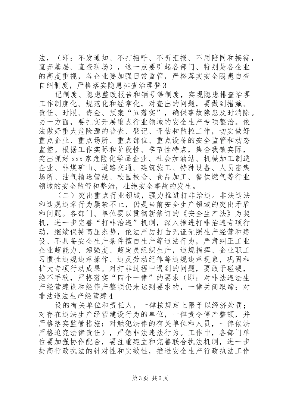 乡镇三季度安全生产工作会议领导讲话发言_第3页