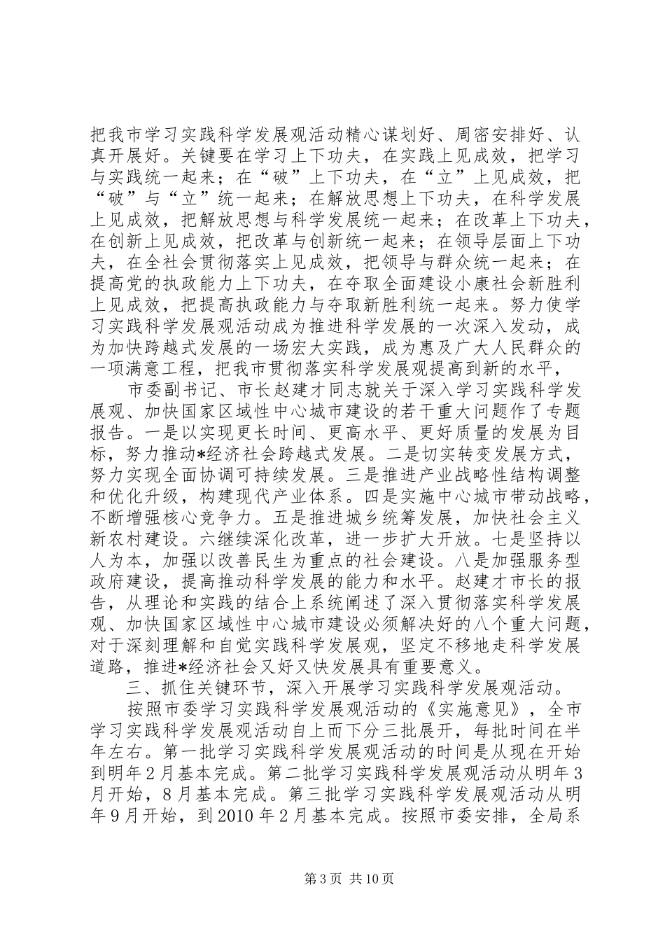 劳动和社会保障局党委书记讲话发言_第3页