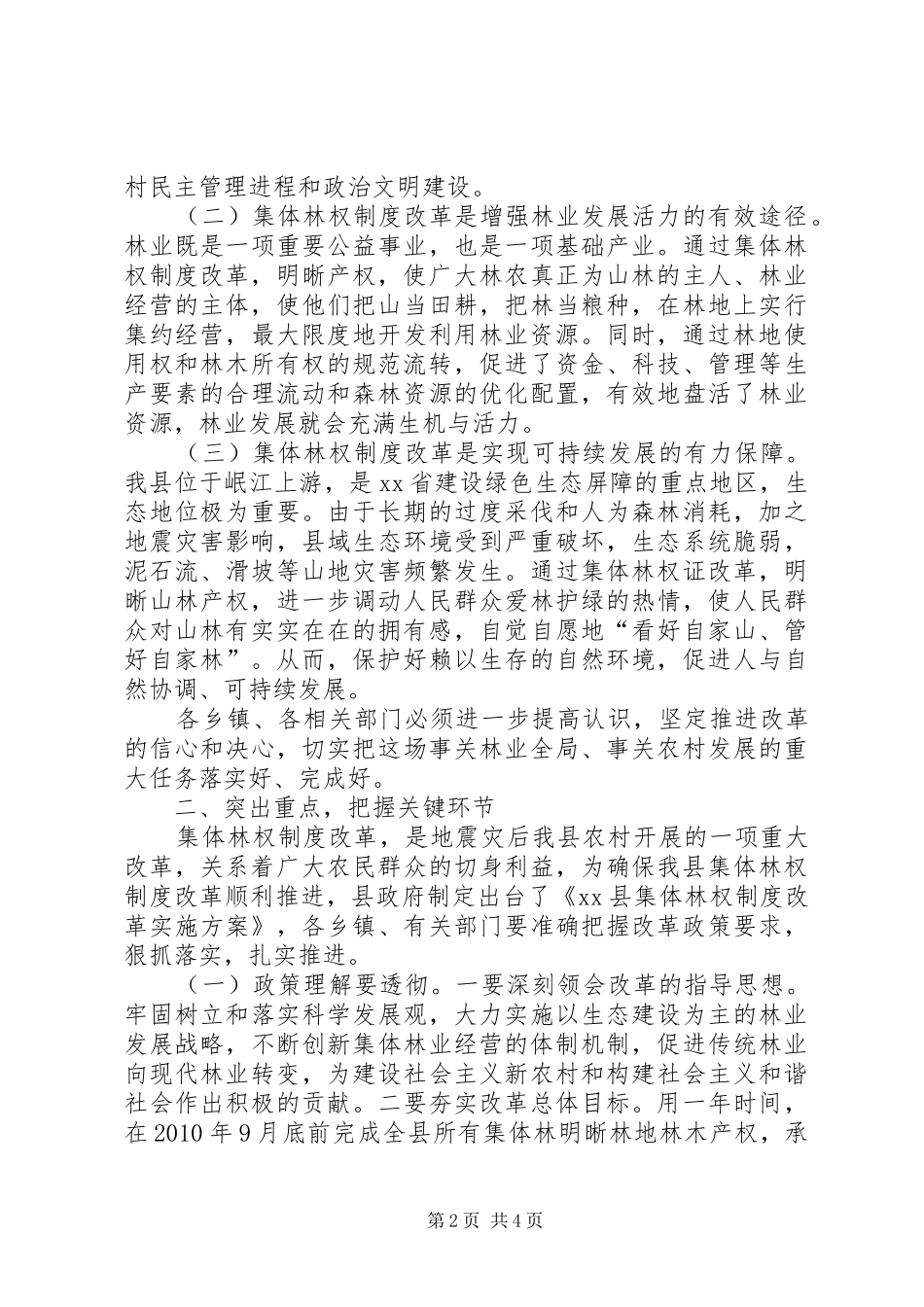 副县长在全县集体林权制度改革培训会上的讲话发言_1_第2页