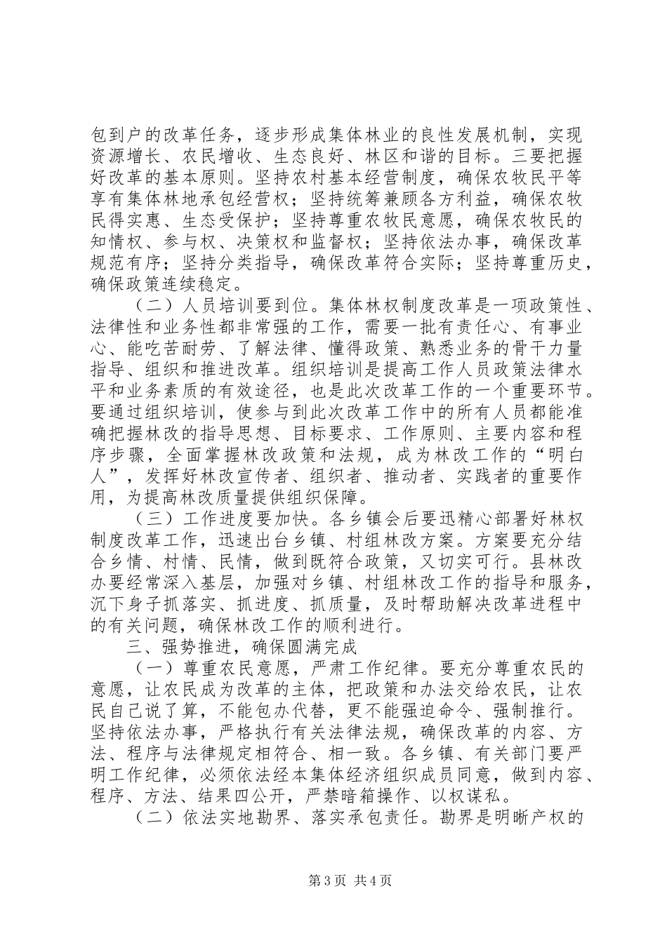 副县长在全县集体林权制度改革培训会上的讲话发言_1_第3页