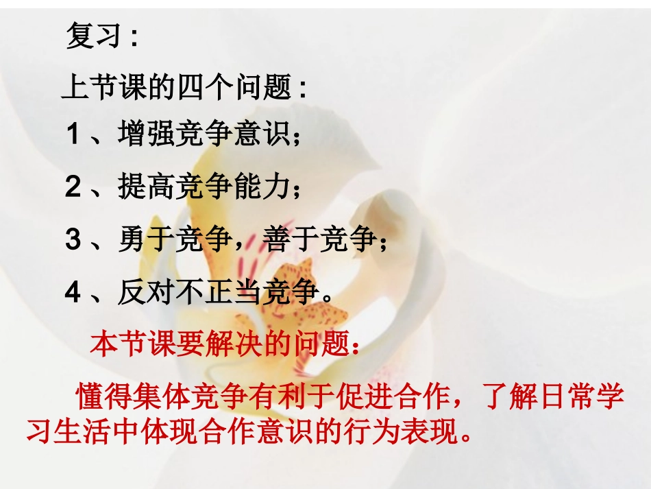 提高竞争意识,培养合作品质下（田）_第2页