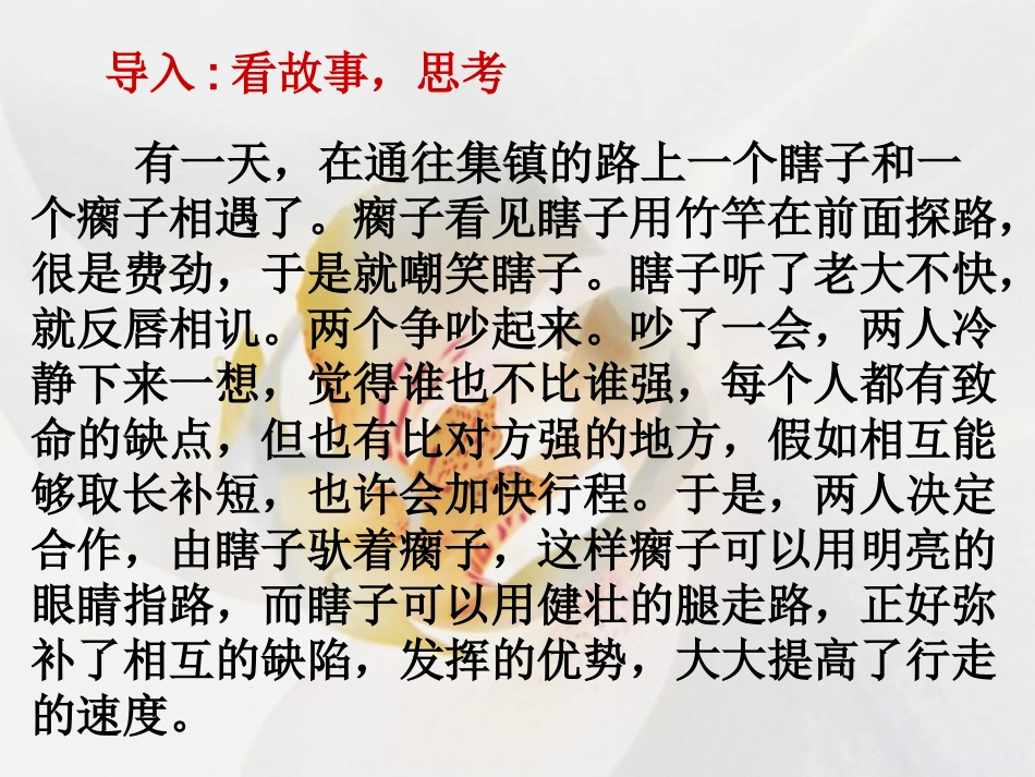 提高竞争意识,培养合作品质下（田）_第3页