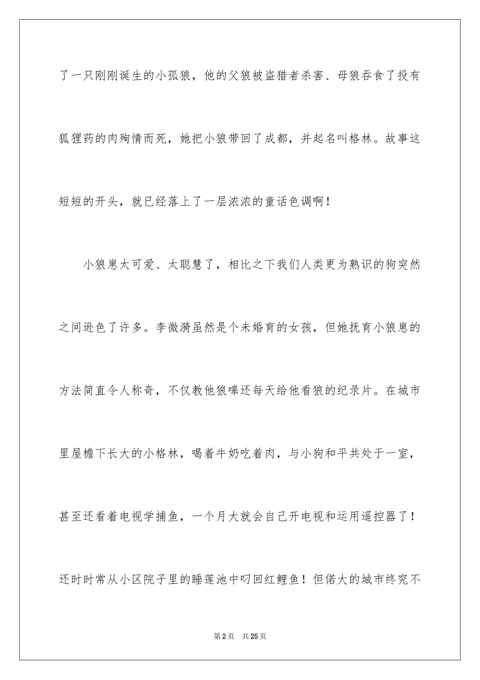 2024《重返狼群》观后感_1_第2页