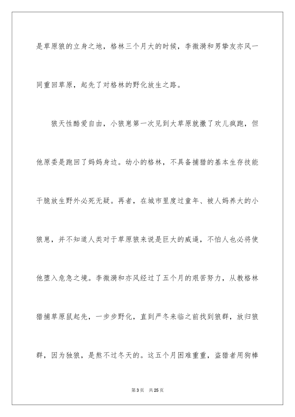 2024《重返狼群》观后感_1_第3页