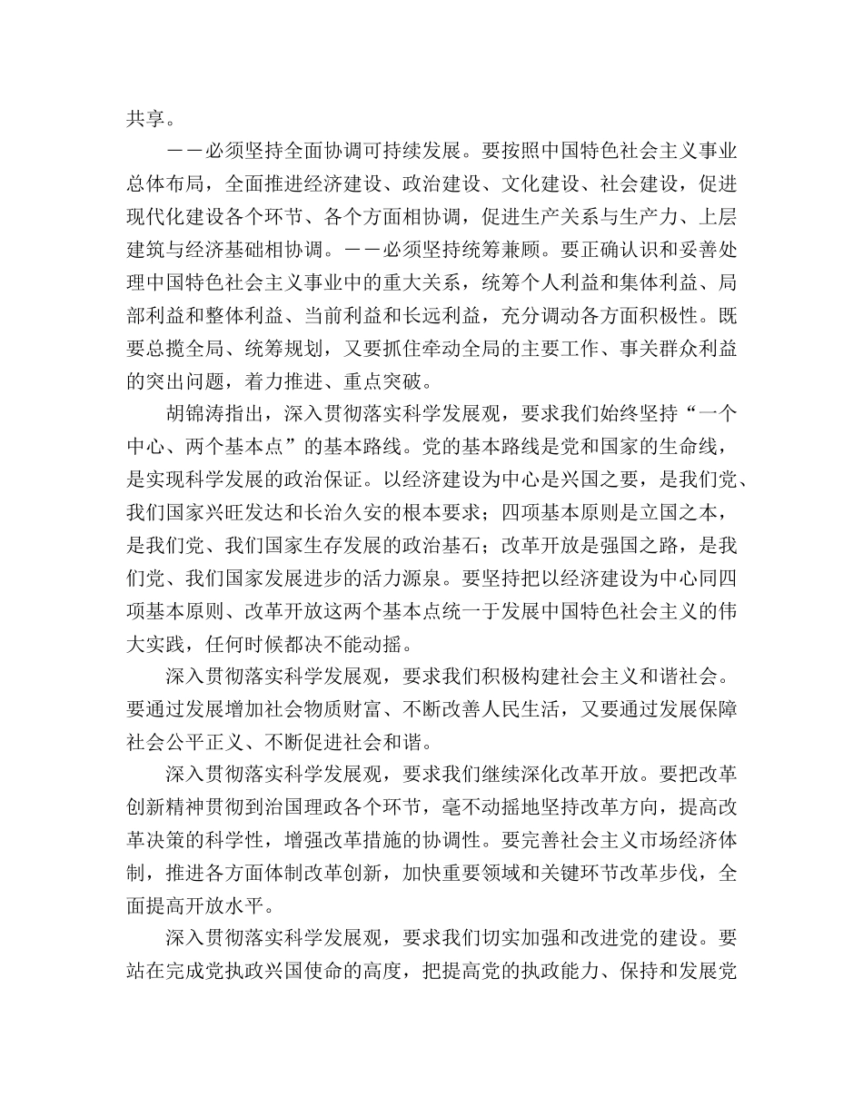 农村教育工作者学习科学发展观心得体会 _第2页