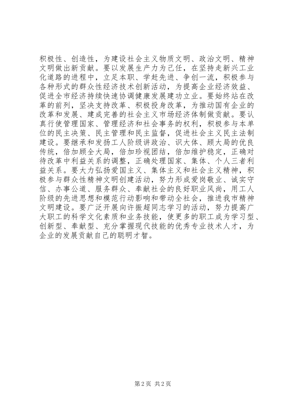 市委领导在五一表彰大会上的讲话发言_第2页