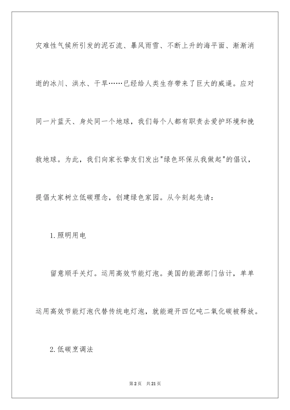 2024低碳生活倡议书_181_第2页