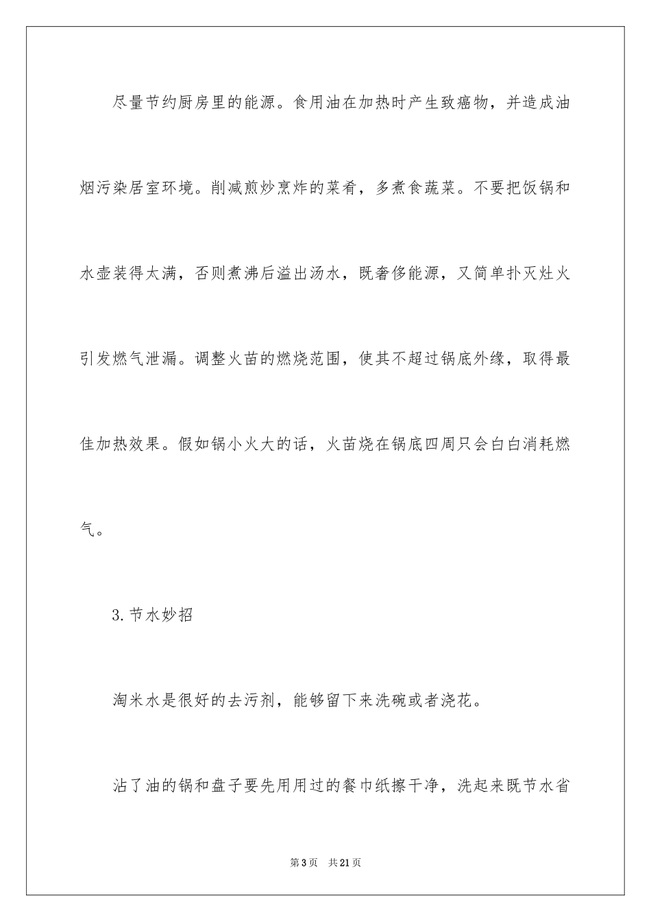 2024低碳生活倡议书_181_第3页