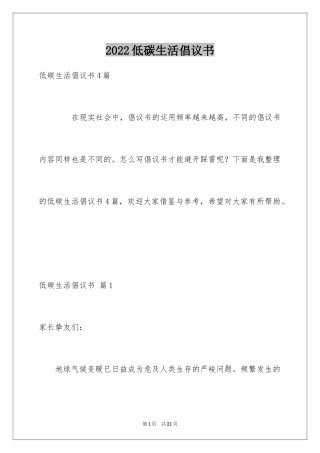 2024低碳生活倡议书_181