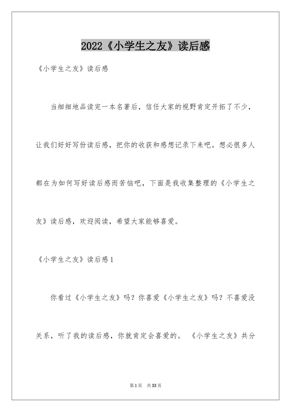 2024《小学生之友》读后感_2_第1页