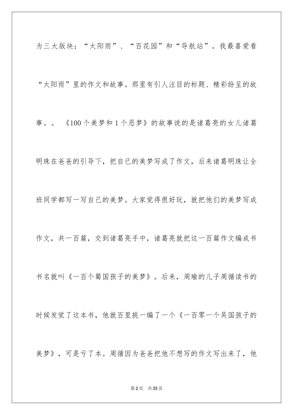 2024《小学生之友》读后感_2_第2页