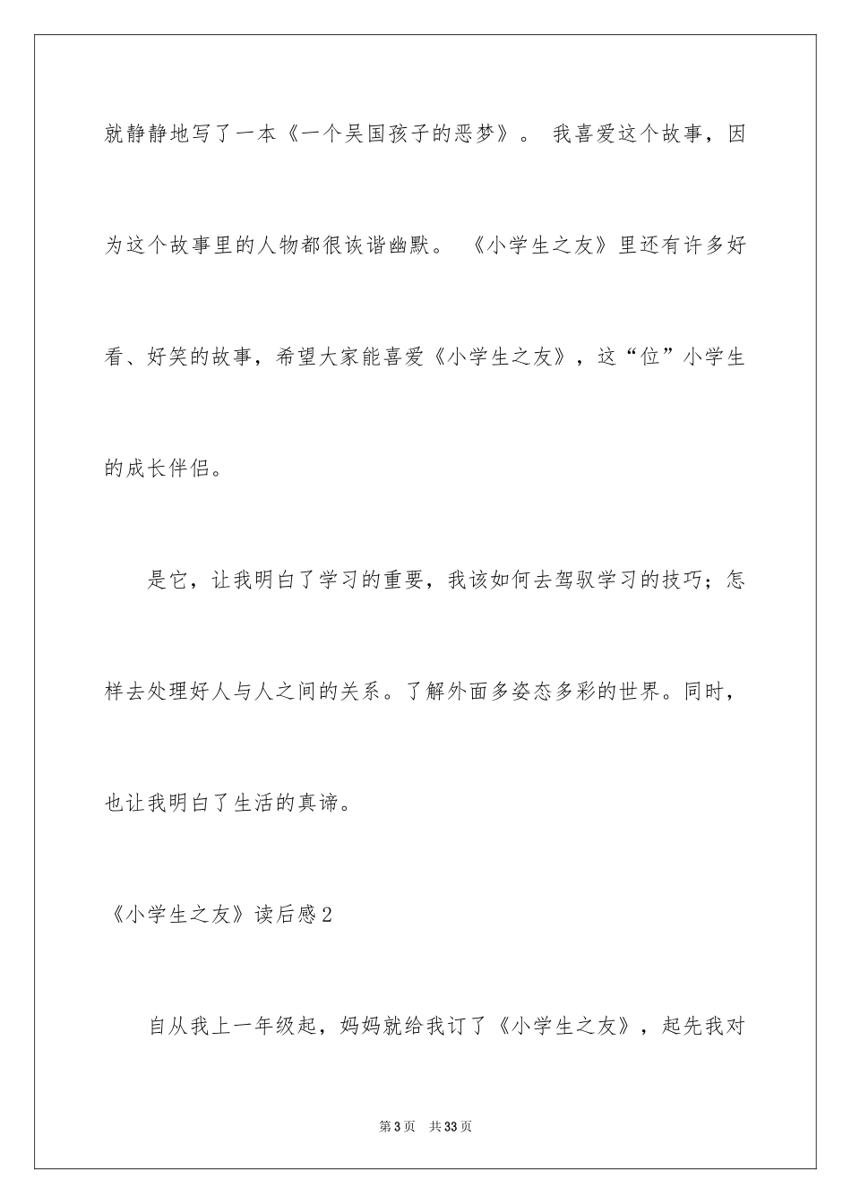 2024《小学生之友》读后感_2_第3页