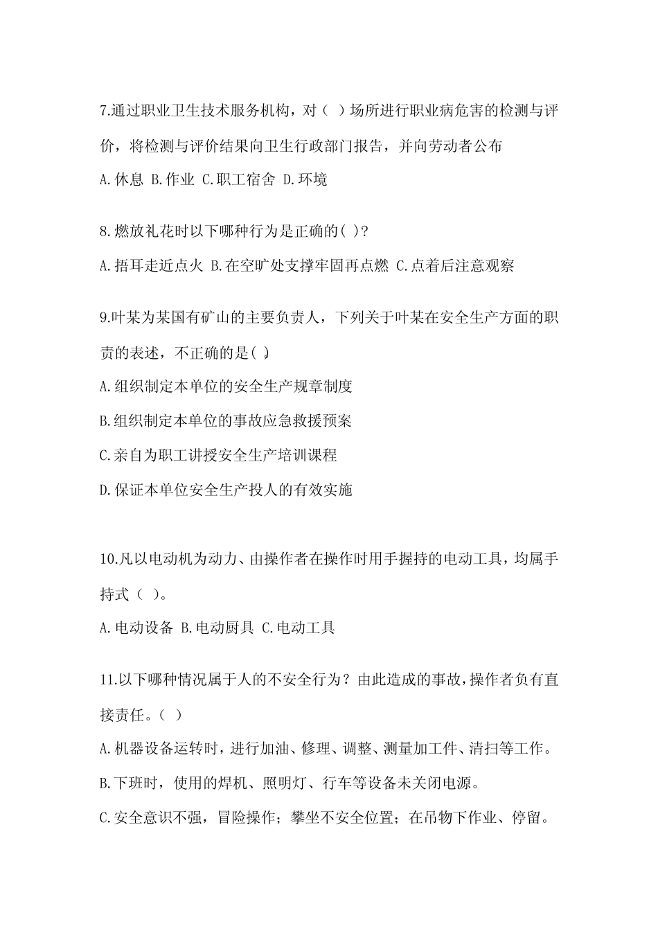 2024年安全教育培训试题及参考答案【预热题】 _第2页