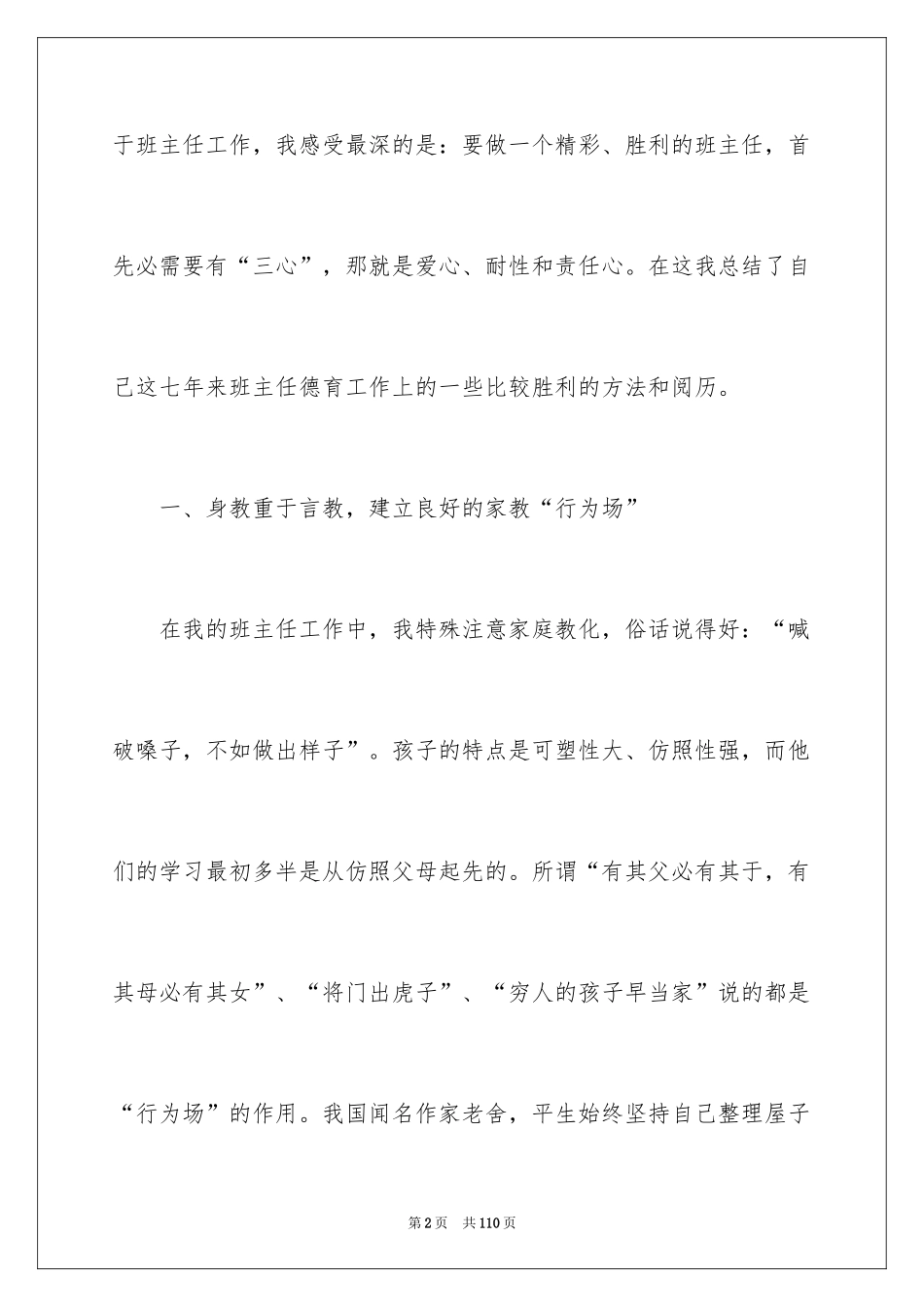 2024个人工作经验总结_第2页