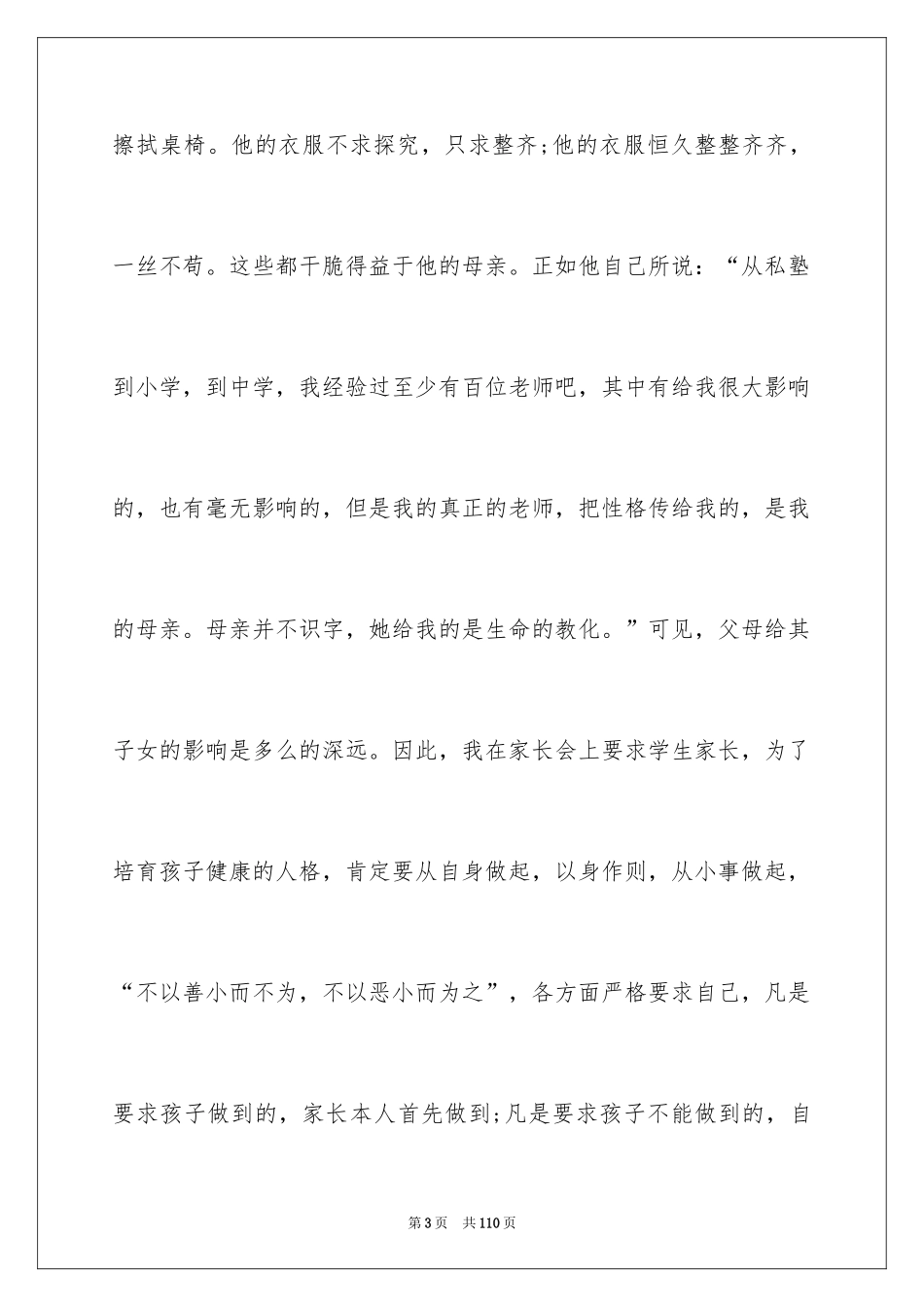 2024个人工作经验总结_第3页