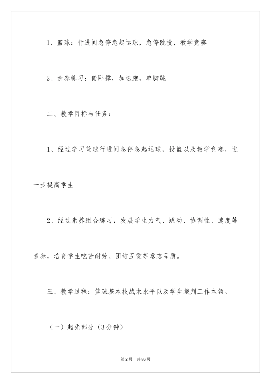 2024体育篮球教案_1_第2页