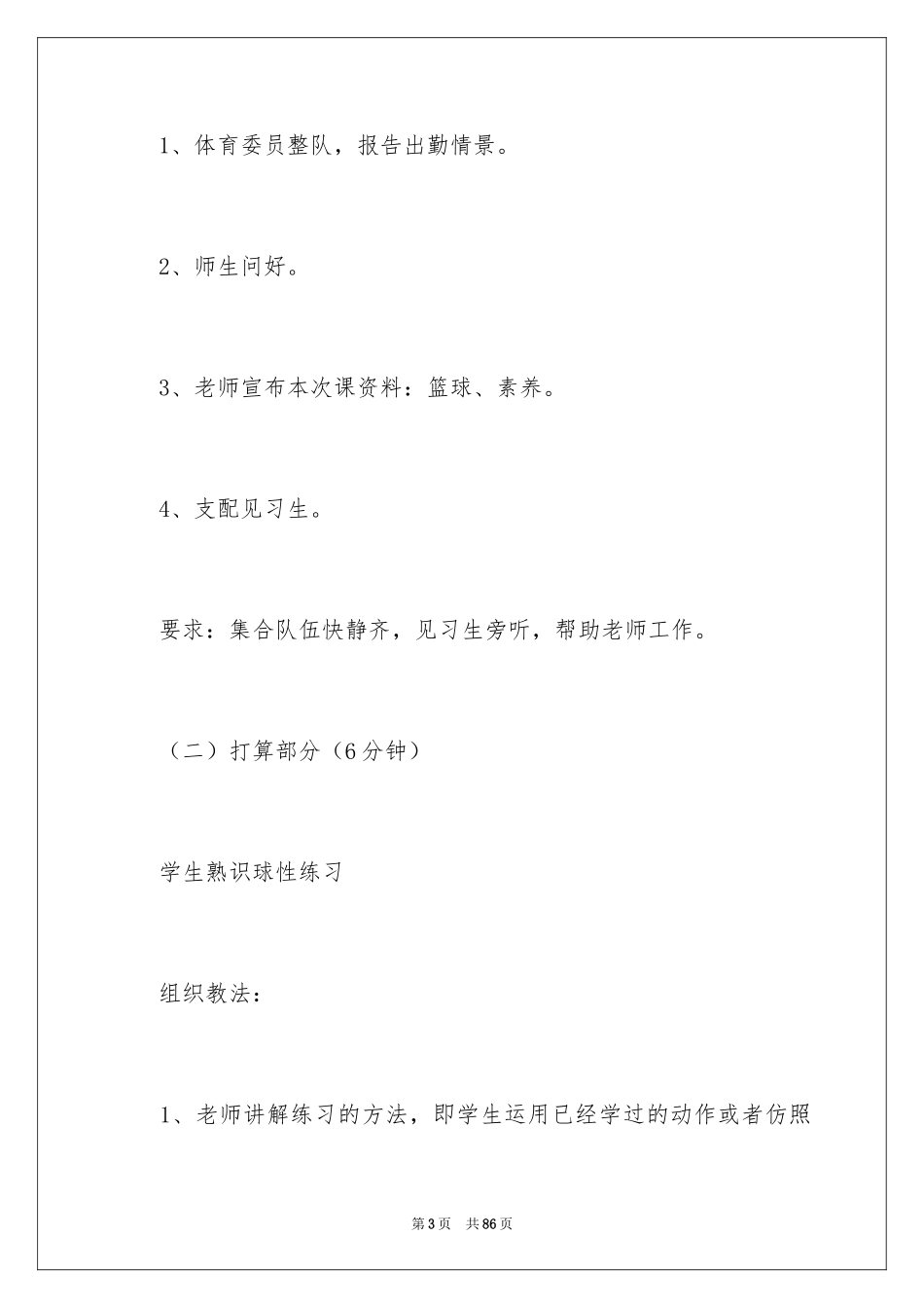 2024体育篮球教案_1_第3页