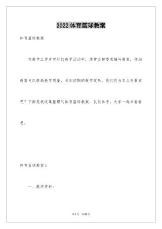 2024体育篮球教案_1