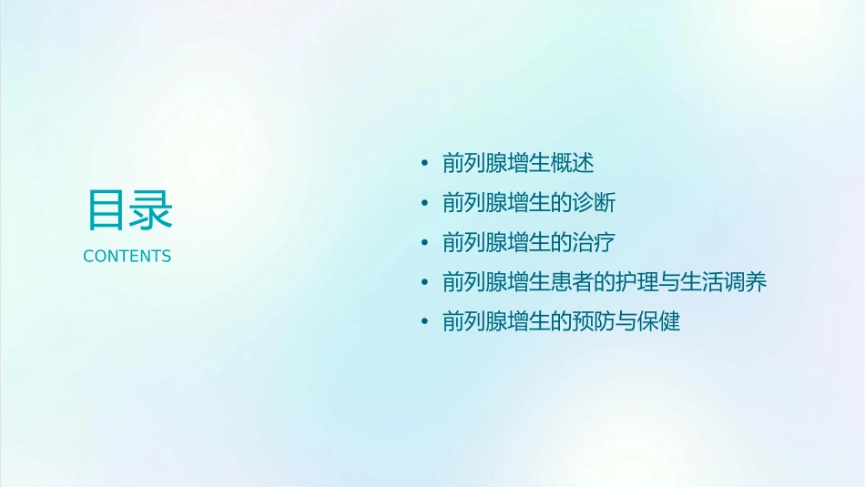 前列腺增生护理课件_第2页