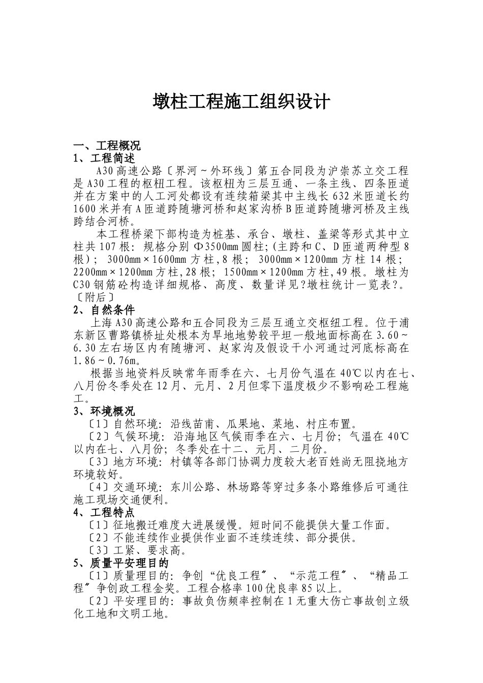墩柱施工组织设计_第2页