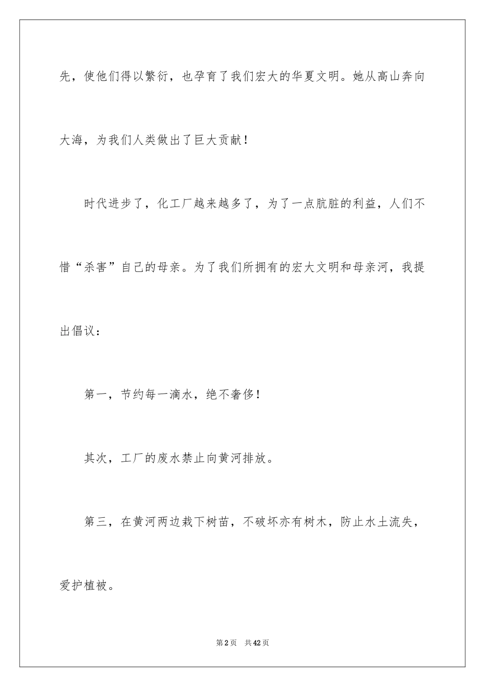 2024保护黄河的倡议书_13_第2页