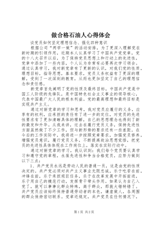 做合格石油人体会心得