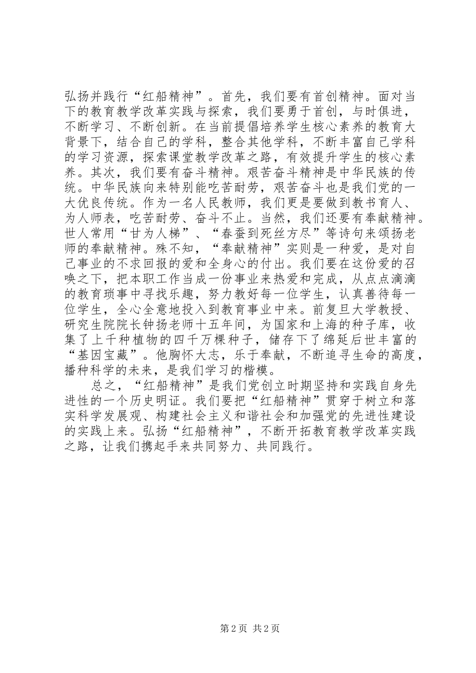 学习红船精神体会心得_第2页