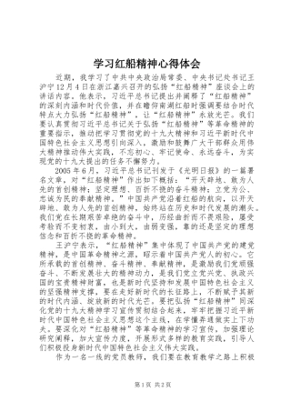 学习红船精神体会心得
