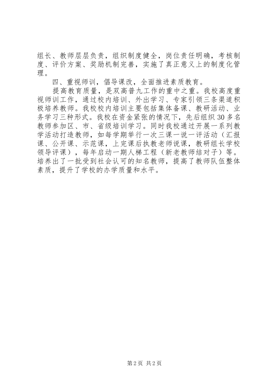 学校双高普九工作总结 _第2页