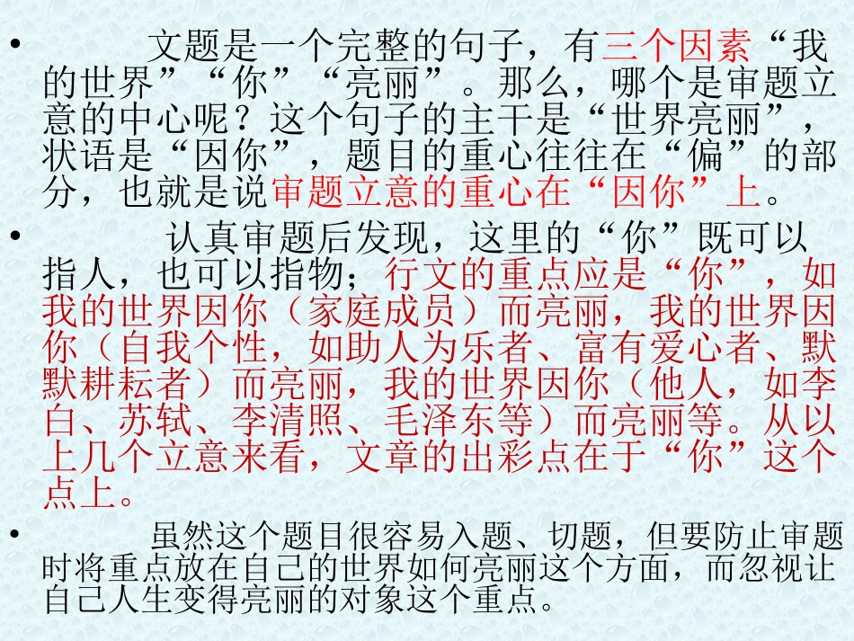 我的世界因你而亮丽_第2页