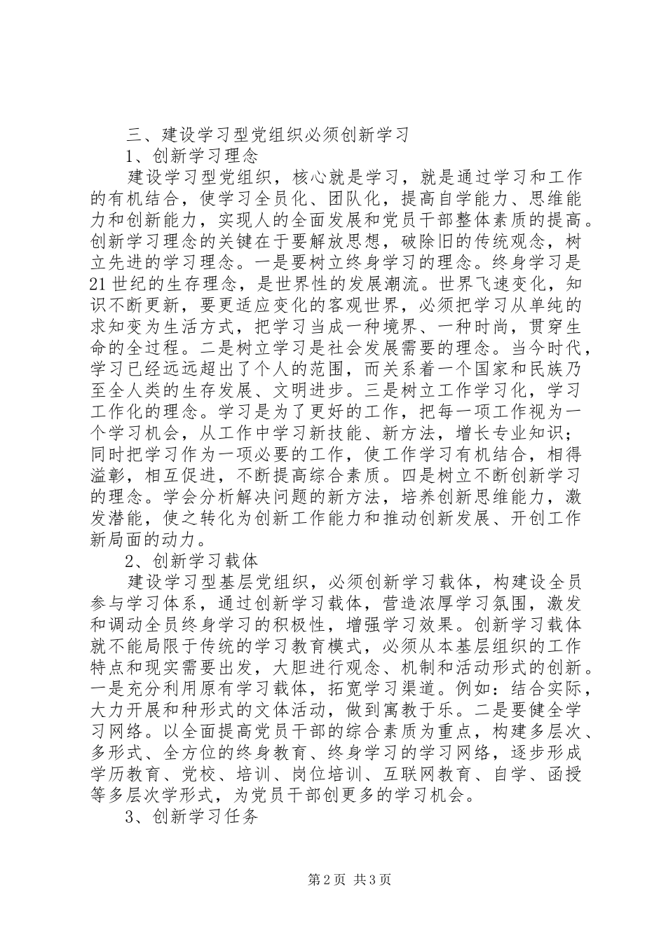 学习型党组织心得_第2页