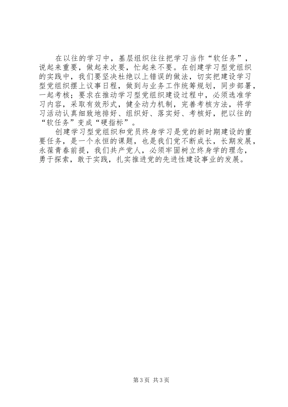 学习型党组织心得_第3页