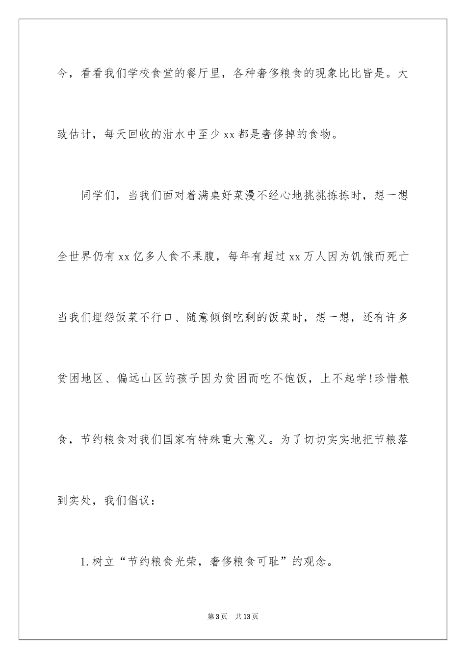 2024世界粮食日节约粮食主题演讲稿_4_第3页
