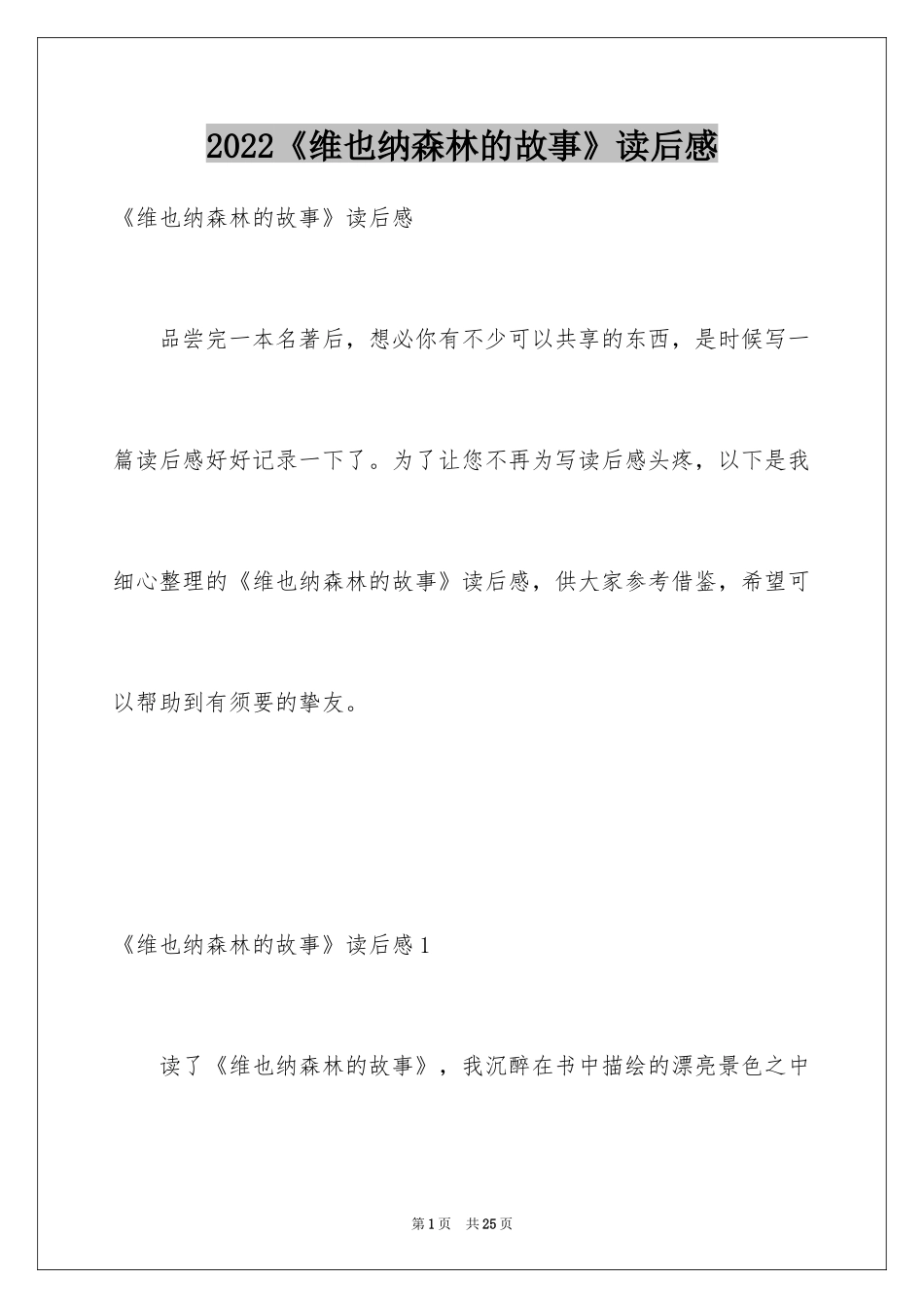2024《维也纳森林的故事》读后感_3_第1页