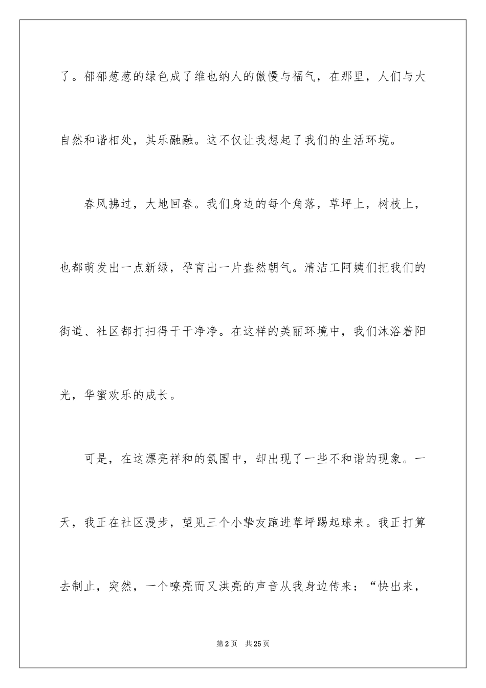 2024《维也纳森林的故事》读后感_3_第2页