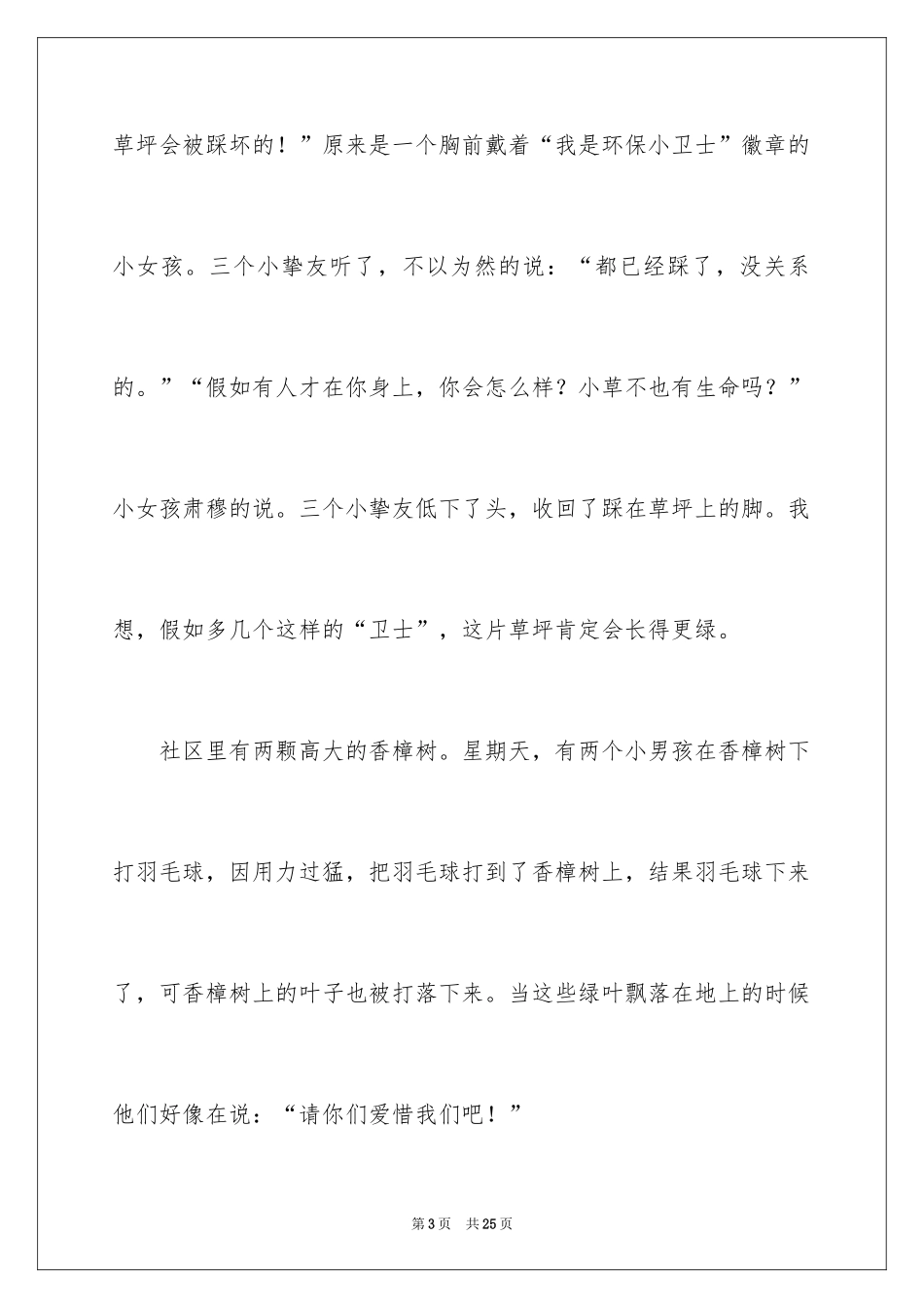 2024《维也纳森林的故事》读后感_3_第3页