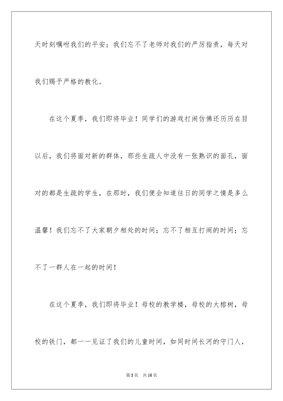 2024中学生演讲稿_1043_第3页