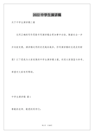 2024中学生演讲稿_1043