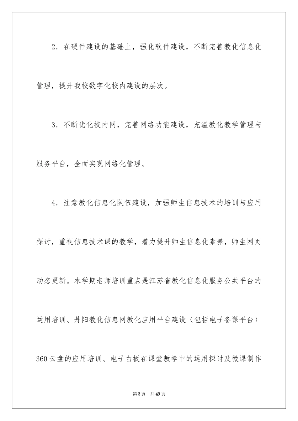 2024学校电教工作计划_第3页