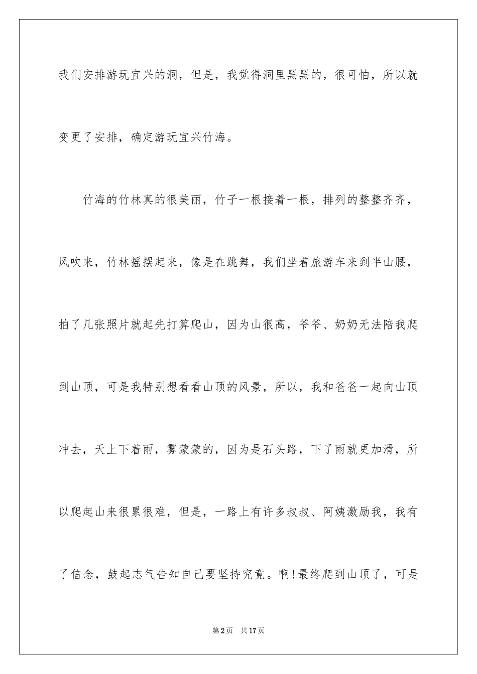 2024初三写景作文300字_12_第2页
