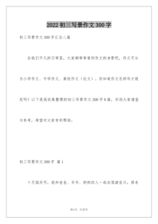 2024初三写景作文300字_12