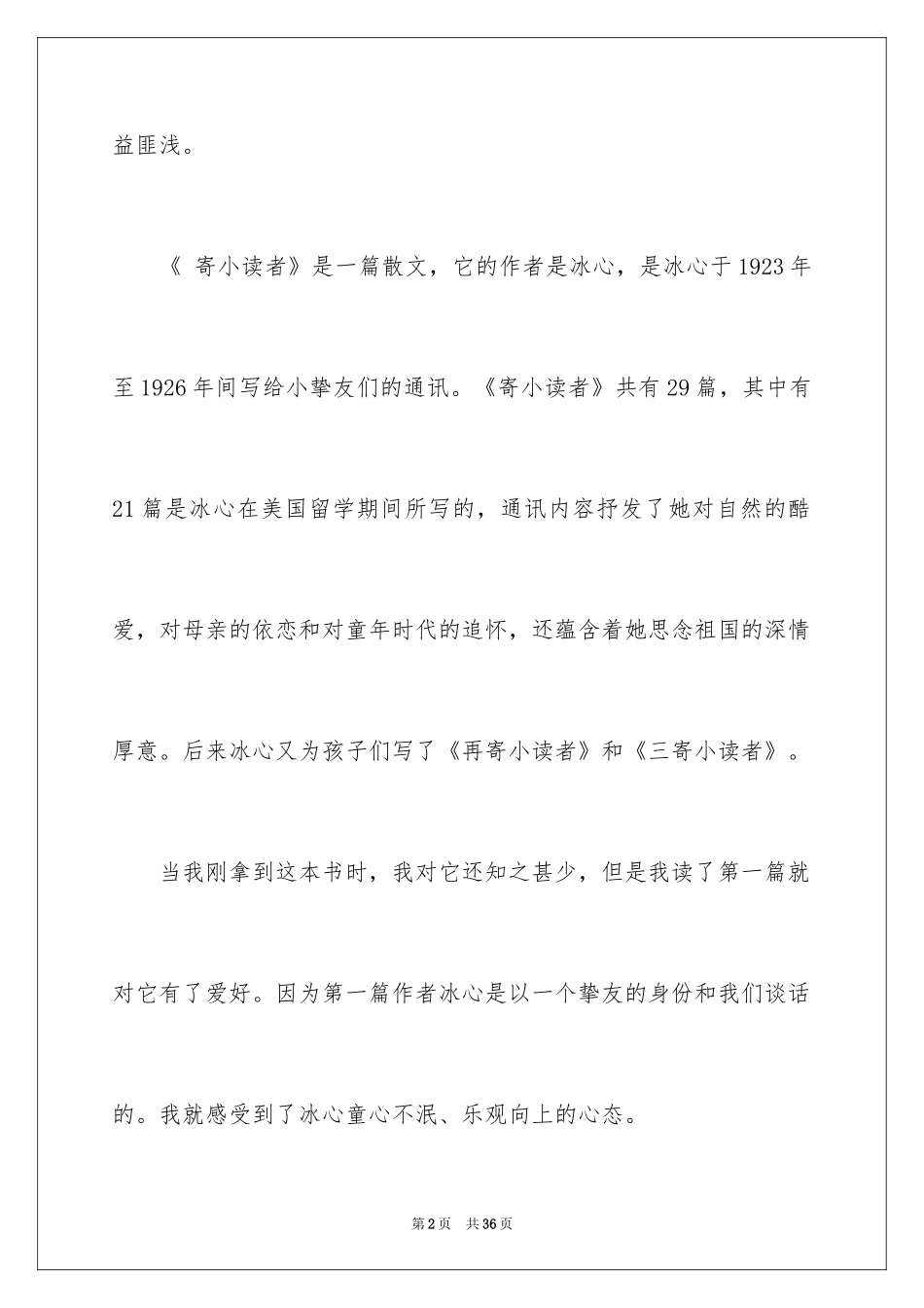 2024《寄小读者》读书心得_2_第2页