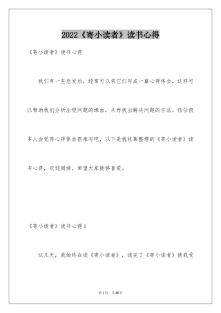 2024《寄小读者》读书心得_2
