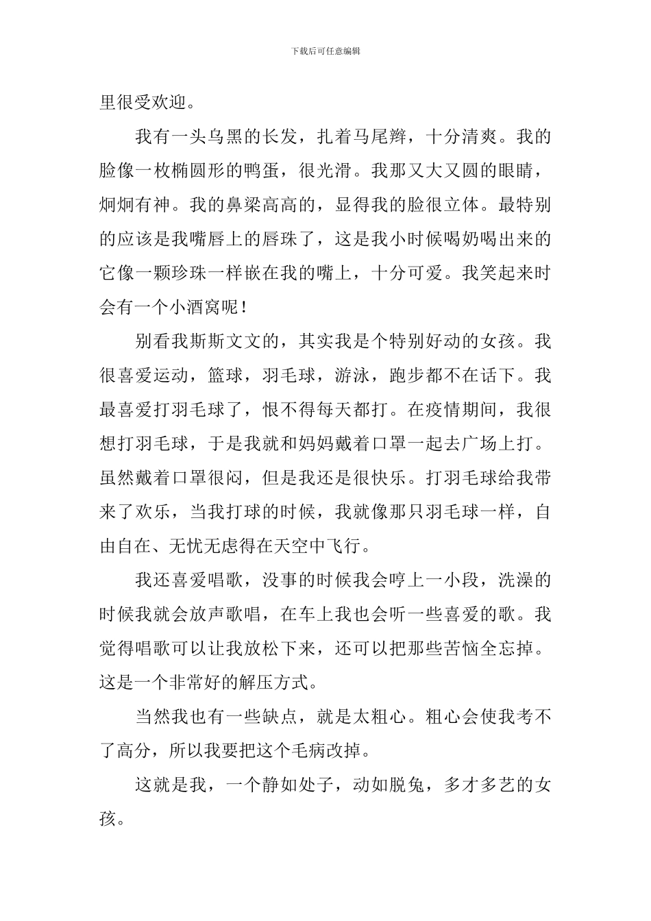 四年级下册第七单元作文我的自画像350字10篇_第3页