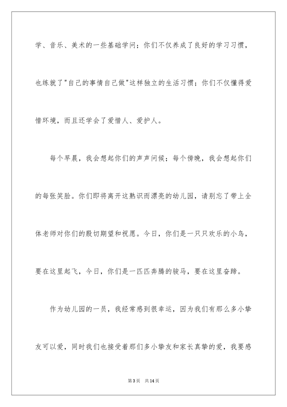 2024大班毕业典礼老师讲话稿_第3页