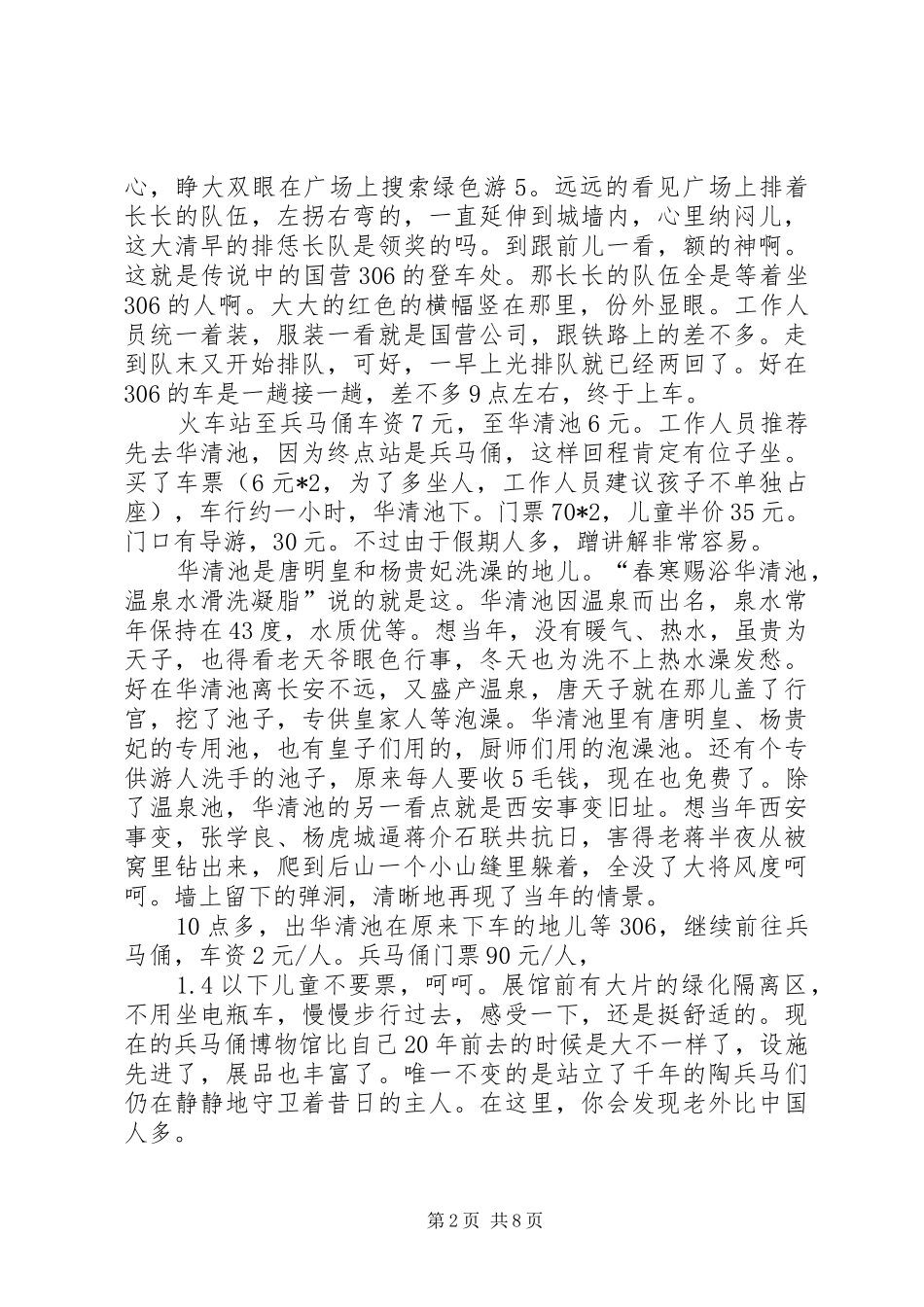 游古都西安之感想_第2页