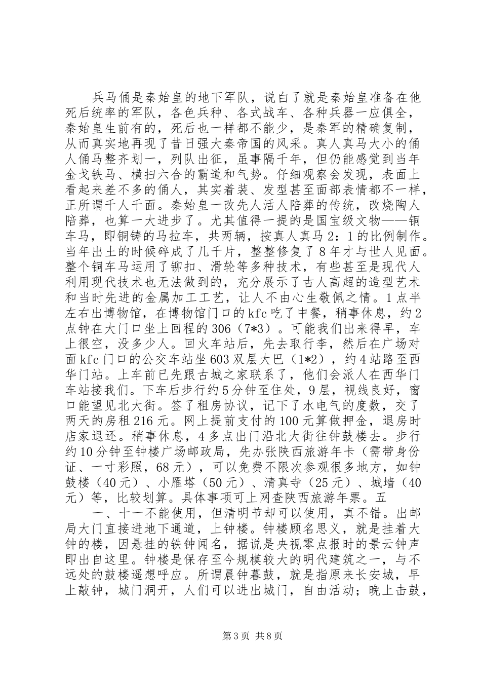 游古都西安之感想_第3页