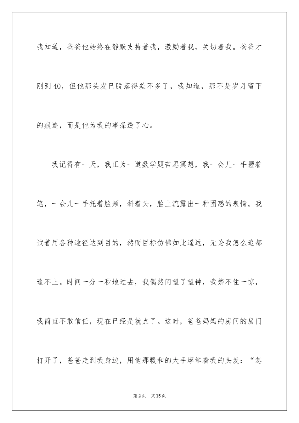 2024叙事作文300字_48_第2页