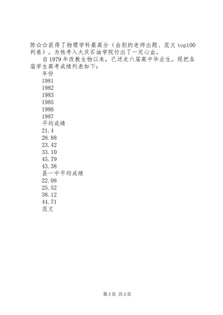 中学教师职称评定个人总结 _第3页